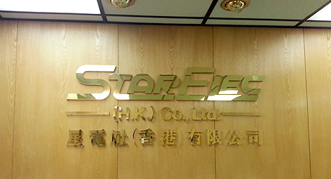 三ツ星電器製作所 香港工場